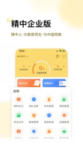 精中在线 screenshot 0