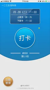 打卡－yes企業芸出勤系統 screenshot 0