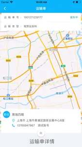 星享智-司机端 screenshot 5
