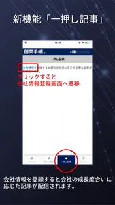 創業手帳 screenshot 2