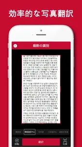 韓国語翻訳-韓国語写真音声翻訳アプリ screenshot 2