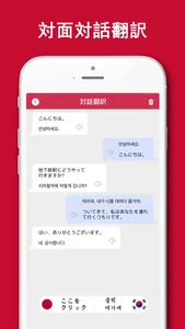 韓国語翻訳-韓国語写真音声翻訳アプリ screenshot 5