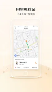 众至用车-乘客端 screenshot 2