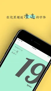2019 字体日历 screenshot 1