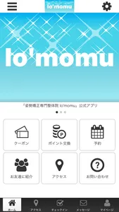 姿勢矯正専門整体院　lo'momu screenshot 0