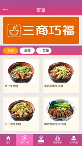 三商i美食卡 screenshot 1