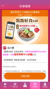 三商i美食卡 screenshot 3