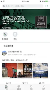 CBRE管家 screenshot 0