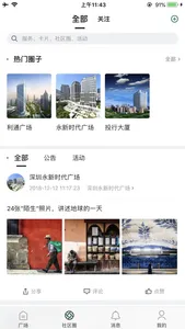 CBRE管家 screenshot 1