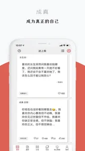 迷上我-成真恋爱学 screenshot 3