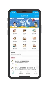 优维苑教育 screenshot 1