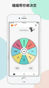 Decide Cat-Spin the wheel screenshot 1