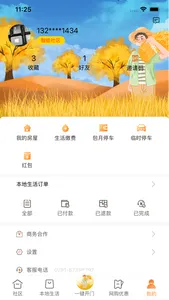 福物通 screenshot 4