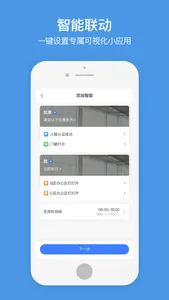 萤石商业智居 screenshot 1