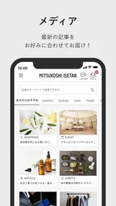 三越伊勢丹アプリ screenshot 1