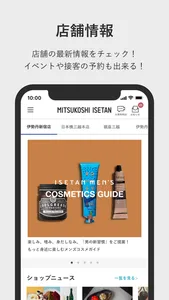 三越伊勢丹アプリ screenshot 2
