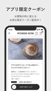 三越伊勢丹アプリ screenshot 4