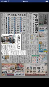 日本海新聞 screenshot 1