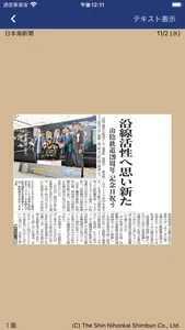 日本海新聞 screenshot 2