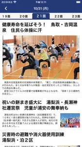 日本海新聞 screenshot 4