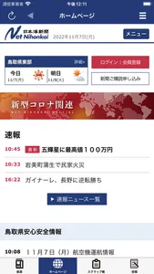 日本海新聞 screenshot 5