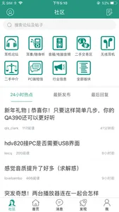 耳机大家坛APP screenshot 0