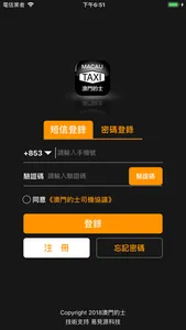 澳門的士-司機端 screenshot 1
