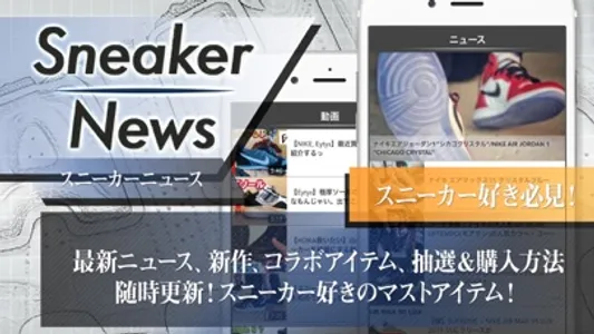 スニーカー ニュース(Sneaker News) screenshot 0