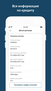 Фольксваген Банк screenshot 1