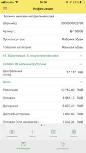 Штрихкод-информер для 1С screenshot 0