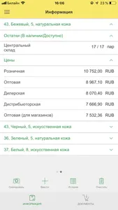 Штрихкод-информер для 1С screenshot 1