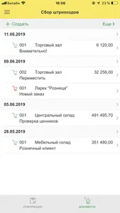 Штрихкод-информер для 1С screenshot 2