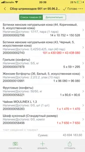 Штрихкод-информер для 1С screenshot 3