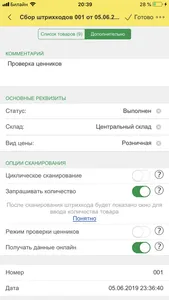 Штрихкод-информер для 1С screenshot 4