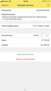 Штрихкод-информер для 1С screenshot 5