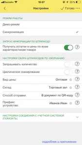 Штрихкод-информер для 1С screenshot 7