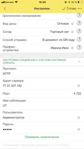 Штрихкод-информер для 1С screenshot 8