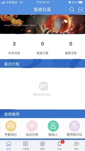 智崴e化平台 screenshot 0