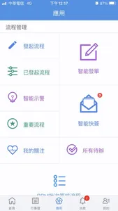 智崴e化平台 screenshot 1