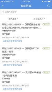 智崴e化平台 screenshot 2