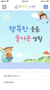 삼성샛별유치원 충남아산 screenshot 0