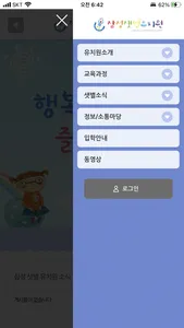 삼성샛별유치원 충남아산 screenshot 1