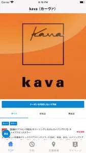 kava （カーヴァ） screenshot 1