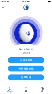 中華電信Wi-Fi全屋通 screenshot 2