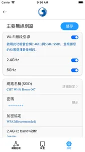 中華電信Wi-Fi全屋通 screenshot 5