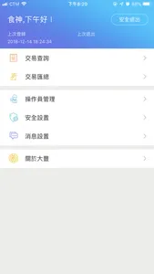 豐付寶商戶端 screenshot 0