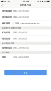 豐付寶商戶端 screenshot 1