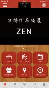 串揚げ居酒屋ZENの公式アプリ screenshot 0