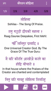 Kirtan Sohila Paath screenshot 3