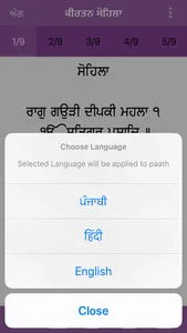 Kirtan Sohila Paath screenshot 4